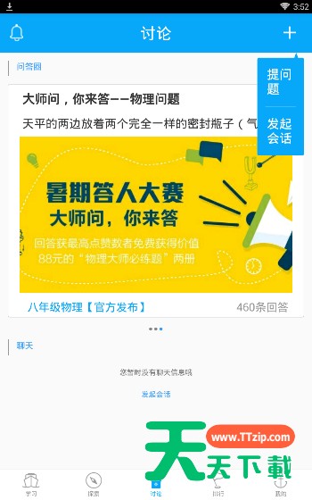 在物理大师APP中进行提问题的操作过程 在物理大师APP中进行提问题的操作过程