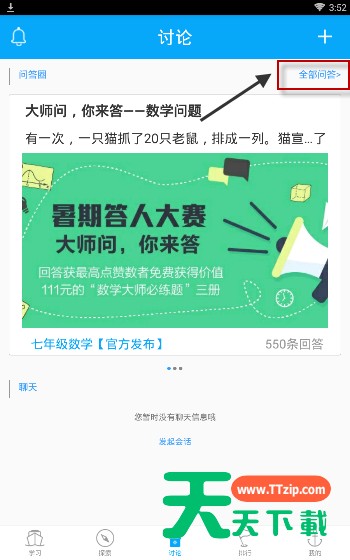 在物理大师APP中进行提问题的操作过程 在物理大师APP中进行提问题的操作过程