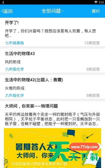 在物理大师APP中进行提问题的操作过程 在物理大师APP中进行提问题的操作过程