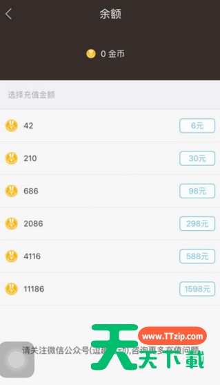 在星钻直播中进行充值的基础操作 在星钻直播中进行充值的基础操作