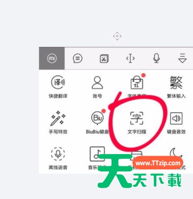 讯飞输入法APP文字扫描功能使用讲解 讯飞输入法APP文字扫描功能使用讲解