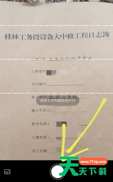 讯飞输入法APP文字扫描功能使用讲解 讯飞输入法APP文字扫描功能使用讲解