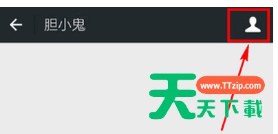 微信APP设置拒收对方信息却不拉黑的详细操作 微信APP设置拒收对方信息却不拉黑的详细操作