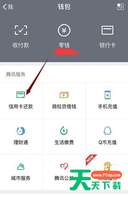 微信APP为信用卡还款的详细操作过程 微信APP为信用卡还款的详细操作过程