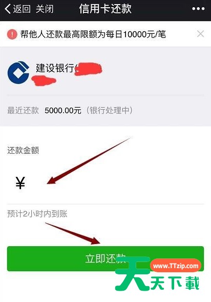 微信APP为信用卡还款的详细操作过程 微信APP为信用卡还款的详细操作过程