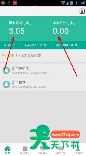 在小差事app里进行提现的操作步骤 在小差事app里进行提现的操作步骤