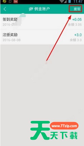 在小差事app里进行提现的操作步骤 在小差事app里进行提现的操作步骤