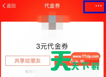 在支付宝里将卡券转给别人的详细操作 在支付宝里将卡券转给别人的详细操作