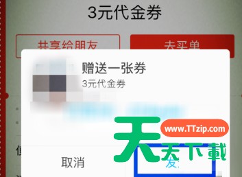在支付宝里将卡券转给别人的详细操作 在支付宝里将卡券转给别人的详细操作
