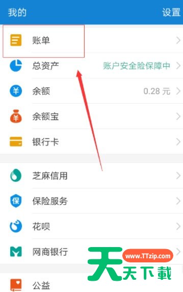 在支付宝里将账单删掉的操作过程 在支付宝里将账单删掉的操作过程