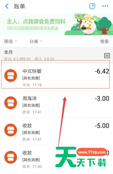 在支付宝里将账单删掉的操作过程 在支付宝里将账单删掉的操作过程