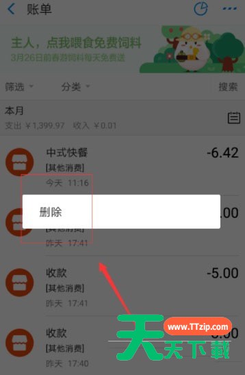 在支付宝里将账单删掉的操作过程 在支付宝里将账单删掉的操作过程