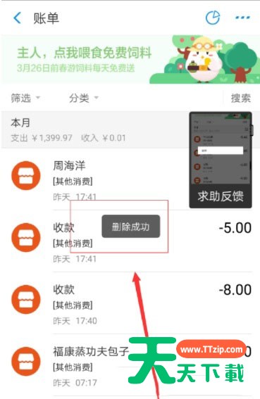 在支付宝里将账单删掉的操作过程 在支付宝里将账单删掉的操作过程