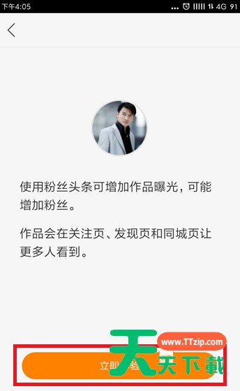 快手里粉丝头条的使用讲解 快手里粉丝头条的使用讲解