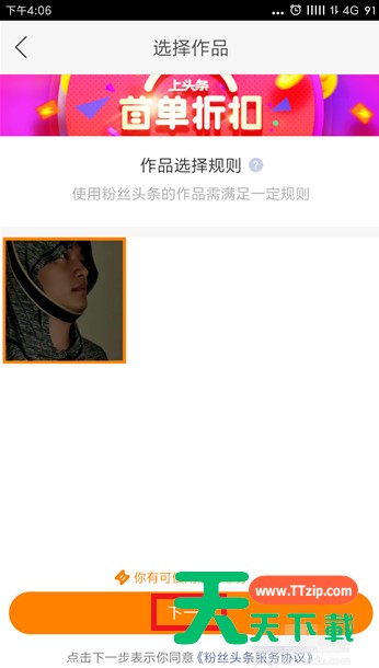 快手里粉丝头条的使用讲解 快手里粉丝头条的使用讲解