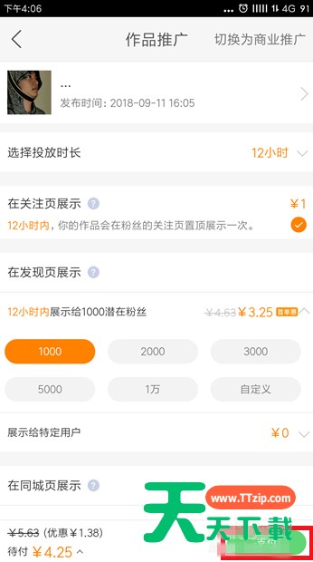 快手里粉丝头条的使用讲解 快手里粉丝头条的使用讲解