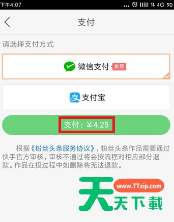 快手里粉丝头条的使用讲解 快手里粉丝头条的使用讲解