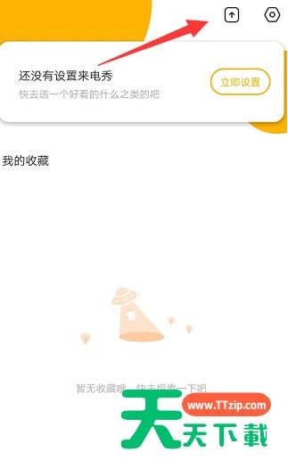 抖音APP设置明星来电视频的详细操作 抖音APP设置明星来电视频的详细操作