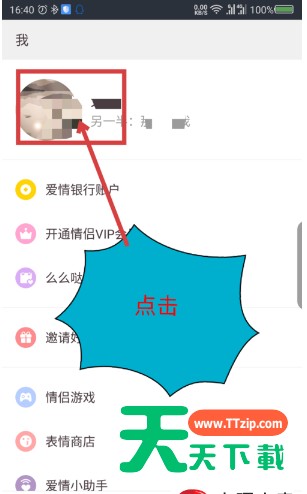 在爱情银行中将情侣关系取消的详细步骤 在爱情银行中将情侣关系取消的详细步骤