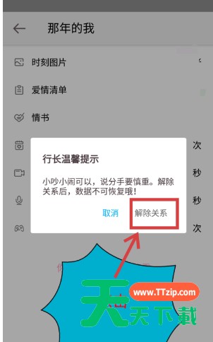 在爱情银行中将情侣关系取消的详细步骤 在爱情银行中将情侣关系取消的详细步骤