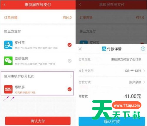 在惠锁屏APP中点外卖的详细讲解 在惠锁屏APP中点外卖的详细讲解