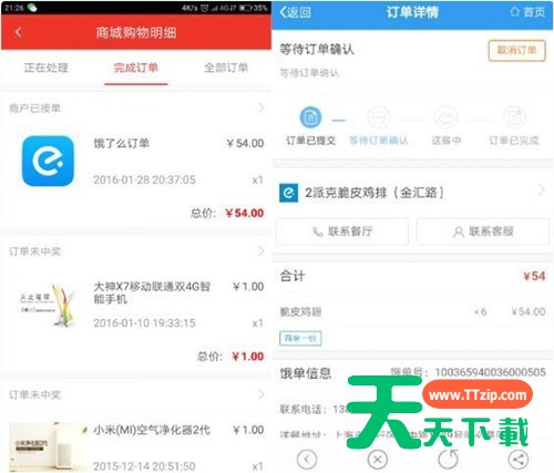 在惠锁屏APP中点外卖的详细讲解 在惠锁屏APP中点外卖的详细讲解