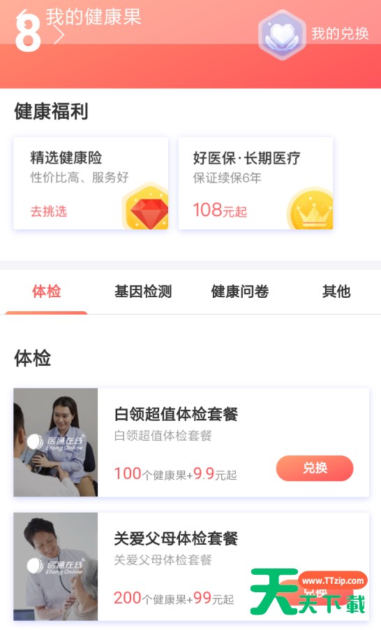 在支付宝中抢健康果的具体操作 在支付宝中抢健康果的具体操作