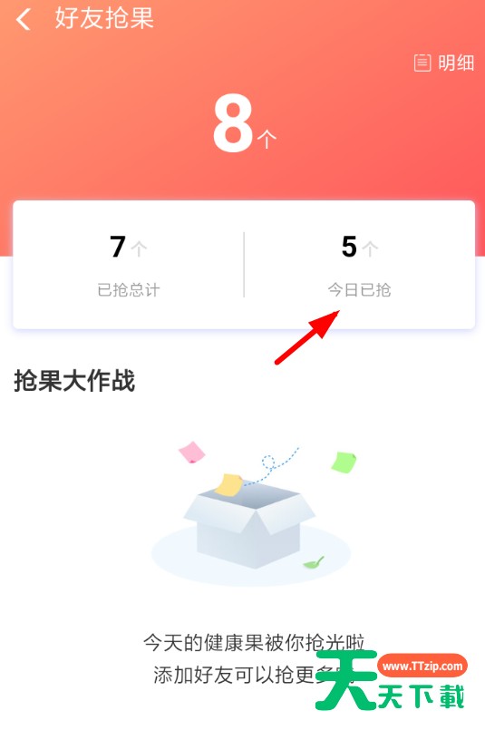 在支付宝中抢健康果的具体操作 在支付宝中抢健康果的具体操作