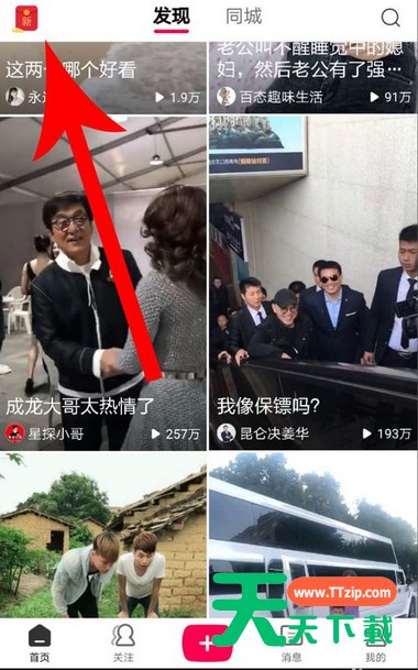在全民小视频里进行拜师的详细操作 在全民小视频里进行拜师的详细操作