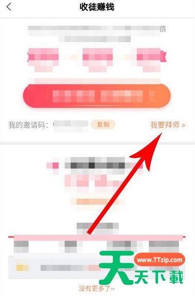 在全民小视频里进行拜师的详细操作 在全民小视频里进行拜师的详细操作