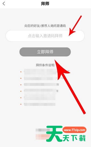 在全民小视频里进行拜师的详细操作 在全民小视频里进行拜师的详细操作