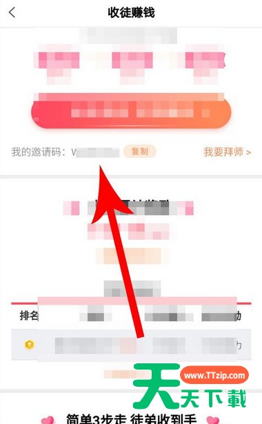 在全民小视频里进行拜师的详细操作 在全民小视频里进行拜师的详细操作