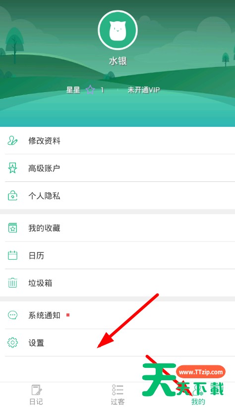 吾记日记APP导出日记的操作过程 吾记日记APP导出日记的操作过程