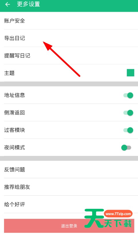 吾记日记APP导出日记的操作过程 吾记日记APP导出日记的操作过程