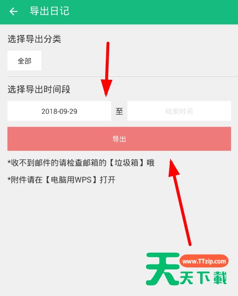 吾记日记APP导出日记的操作过程 吾记日记APP导出日记的操作过程
