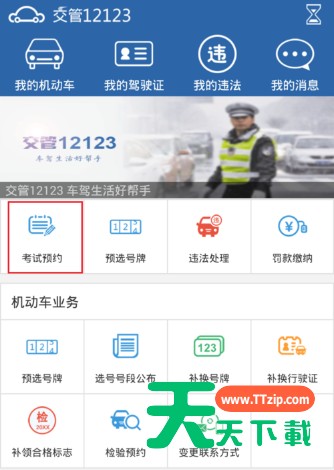 在交管12123 APP里查询成绩的简单操作 在交管12123 APP里查询成绩的简单操作