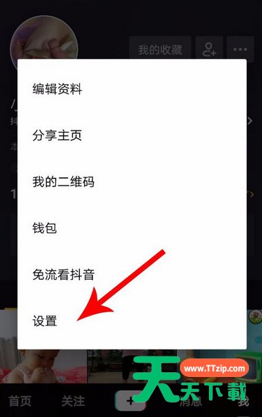 抖音APP关掉好友推荐的详细操作 抖音APP关掉好友推荐的详细操作