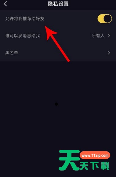抖音APP关掉好友推荐的详细操作 抖音APP关掉好友推荐的详细操作
