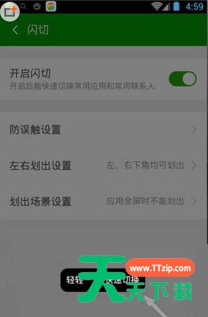 在360手机卫士中闪切功能的具体图文介绍 在360手机卫士中闪切功能的具体图文介绍