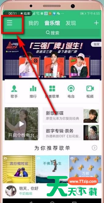 qq音乐免流量激活的详细操作 qq音乐免流量激活的详细操作