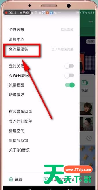 qq音乐免流量激活的详细操作 qq音乐免流量激活的详细操作