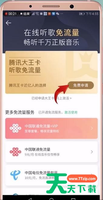 qq音乐免流量激活的详细操作 qq音乐免流量激活的详细操作