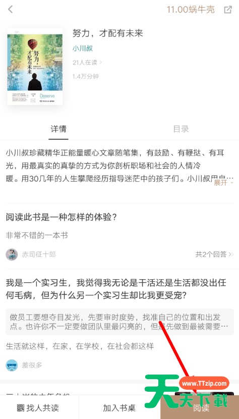 网易蜗牛读书APP设置划线的操作流程 网易蜗牛读书APP设置划线的操作流程