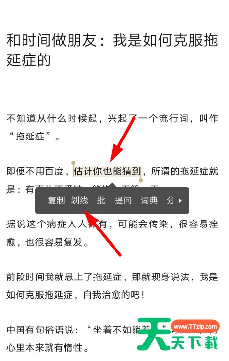 网易蜗牛读书APP设置划线的操作流程 网易蜗牛读书APP设置划线的操作流程
