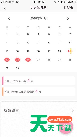 在爱情银行APP中使用补签卡的具体方法 在爱情银行APP中使用补签卡的具体方法