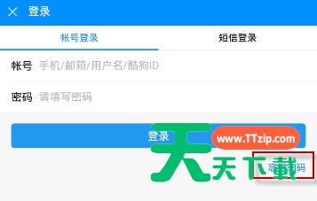 在酷狗音乐中忘记密码的具体讲解 在酷狗音乐中忘记密码的具体讲解