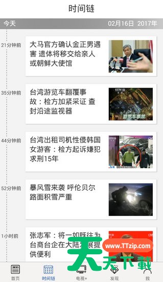 央视新闻app使用的方法介绍 央视新闻app使用的方法介绍