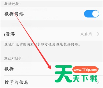 在vivoy97中切换网络的详细讲解 在vivoy97中切换网络的详细讲解