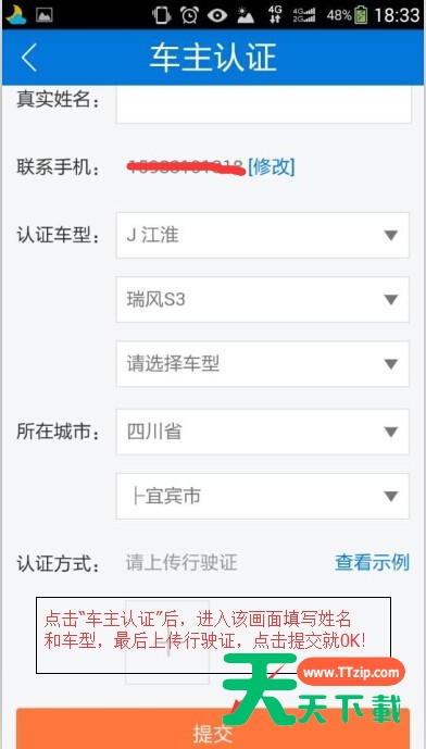 在太平洋车友会APP里进行车主认证的具体操作 在太平洋车友会APP里进行车主认证的具体操作