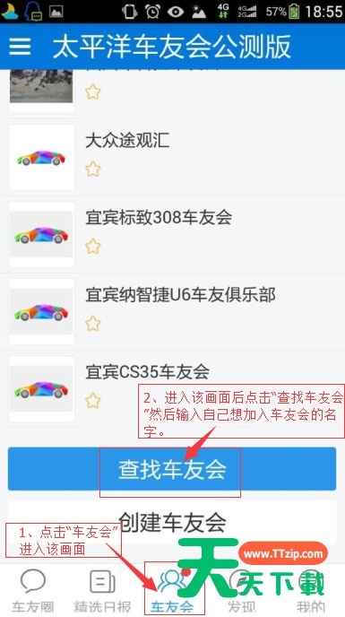 在太平洋车友会APP里进行车主认证的具体操作 在太平洋车友会APP里进行车主认证的具体操作